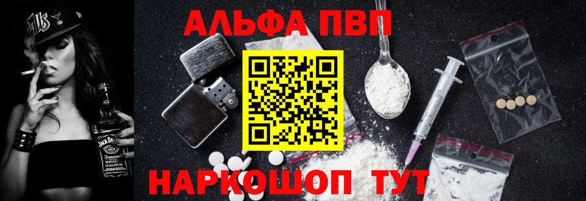 А ПВП Crystall  купить закладку  Вход с VPN  Тара  Альфа ПВП Соль 