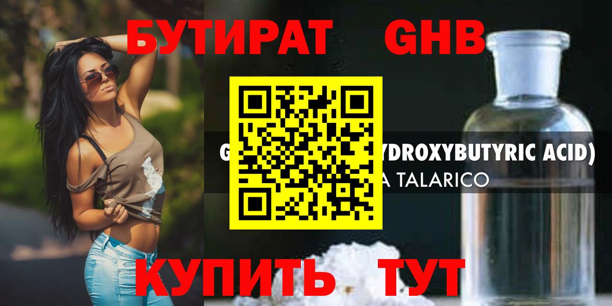 Бутират Butirat Тара