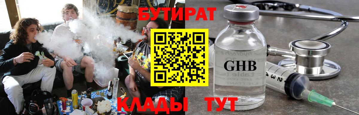 Тара  БУТИРАТ BDO  БУТИРАТ  Вход с VPN 