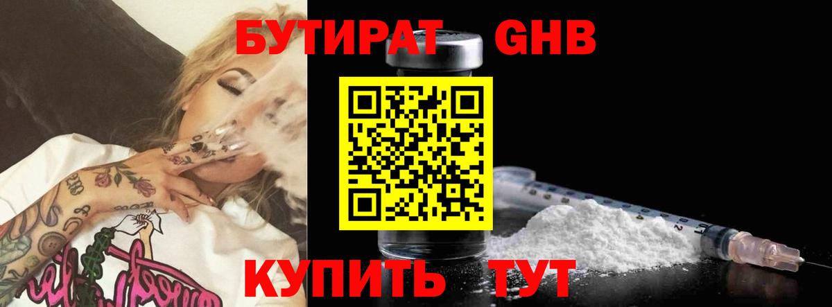 БУТИРАТ бутандиол  Тара 