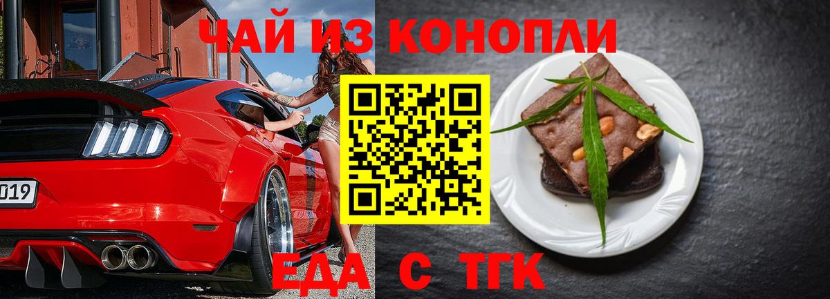 Cannafood марихуана  Тара 