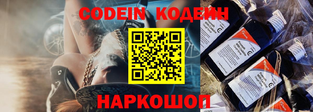 Codein напиток Lean (лин) Тара