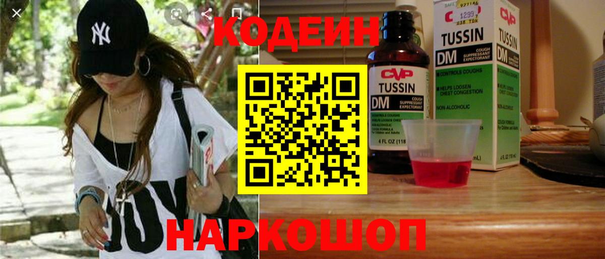 Тара  Codein напиток Lean (лин)  Вход с VPN 