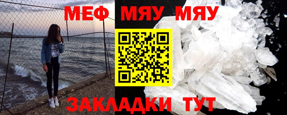 МЕФ  Тара  Мефедрон мяу мяу 