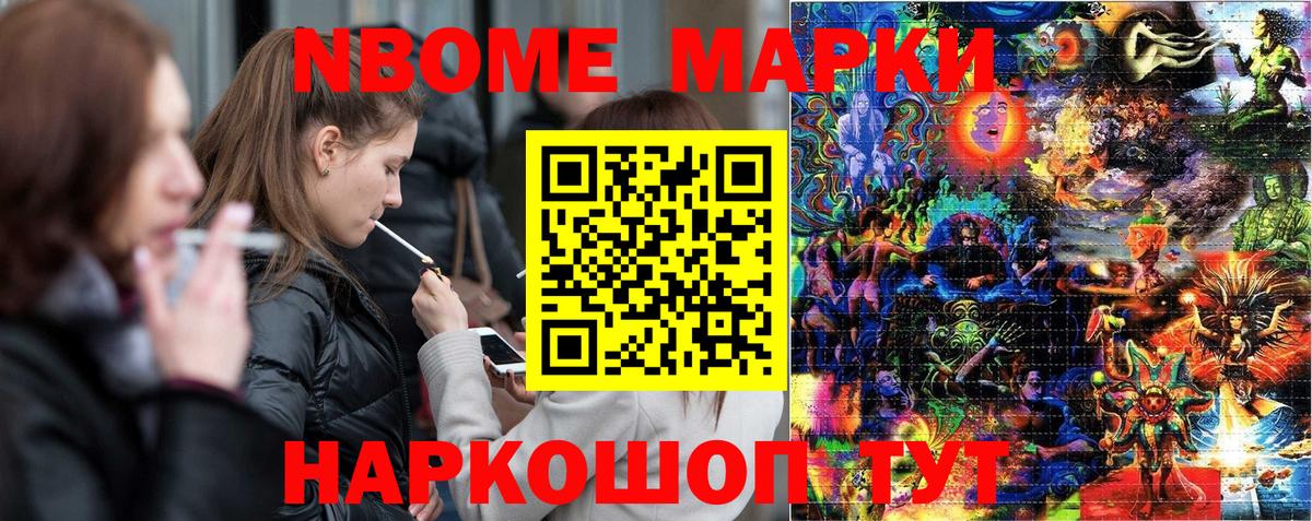 Марки NBOMe 1500мкг Тара